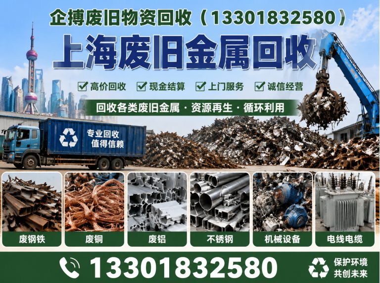 嘉定区企搏废旧物资回收展示图